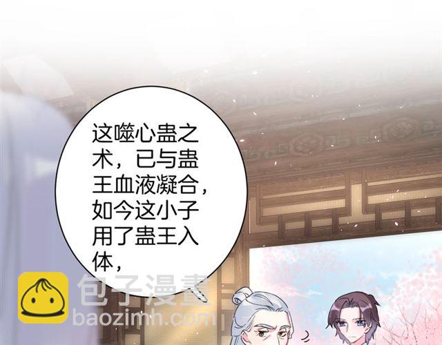 花顏策 - 第48話 也有你吃醋的時候(1/2) - 2