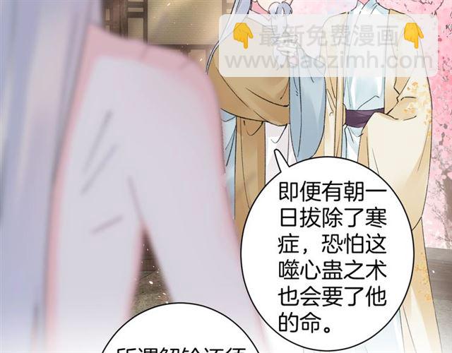 花顏策 - 第48話 也有你吃醋的時候(1/2) - 3