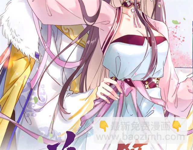 花顏策 - 第48話 也有你吃醋的時候(1/2) - 2