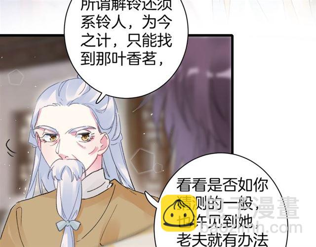 花顏策 - 第48話 也有你吃醋的時候(1/2) - 4