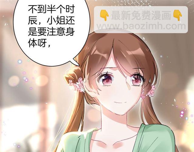 花顏策 - 第48話 也有你吃醋的時候(1/2) - 7