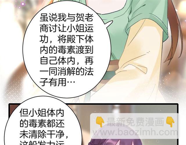 花顏策 - 第48話 也有你吃醋的時候(1/2) - 8