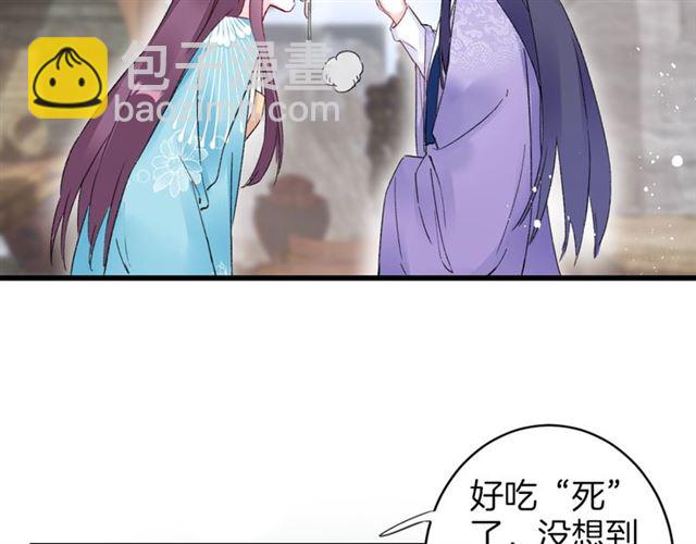 花顏策 - 第48話 也有你吃醋的時候(1/2) - 8