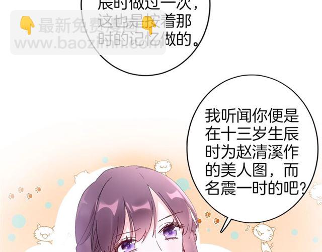 花顏策 - 第48話 也有你吃醋的時候(2/2) - 5