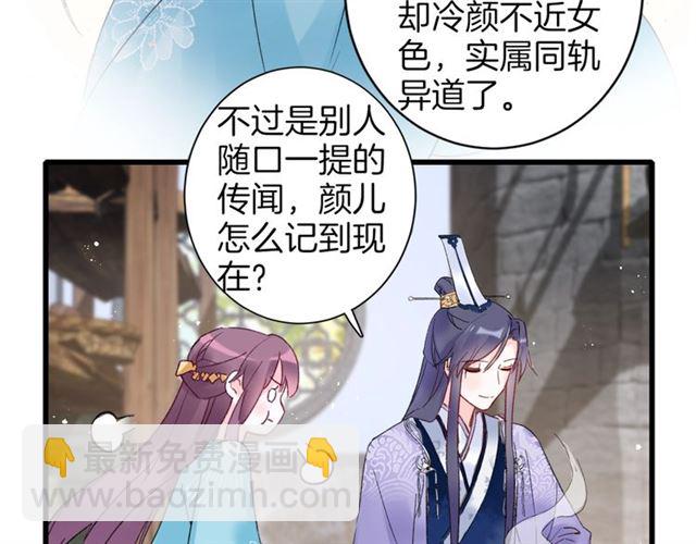 花顏策 - 第48話 也有你吃醋的時候(2/2) - 7