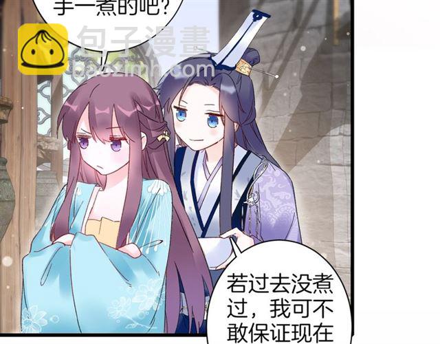 花顏策 - 第48話 也有你吃醋的時候(2/2) - 3