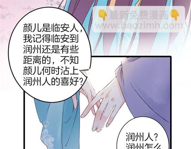 花顏策 - 第48話 也有你吃醋的時候(2/2) - 6