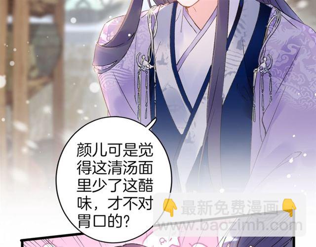 花顏策 - 第48話 也有你吃醋的時候(2/2) - 2