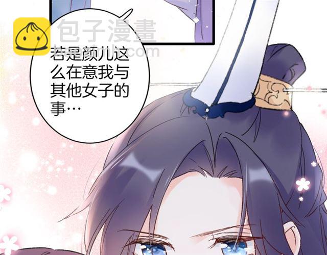 花顏策 - 第48話 也有你吃醋的時候(2/2) - 5