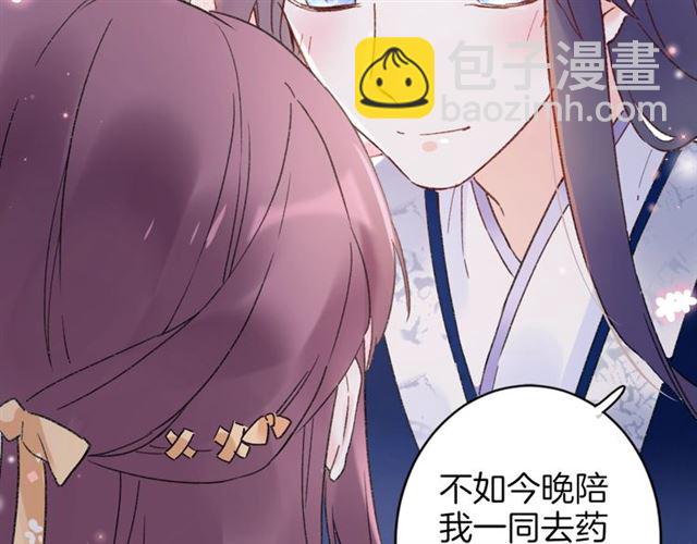 花顏策 - 第48話 也有你吃醋的時候(2/2) - 6