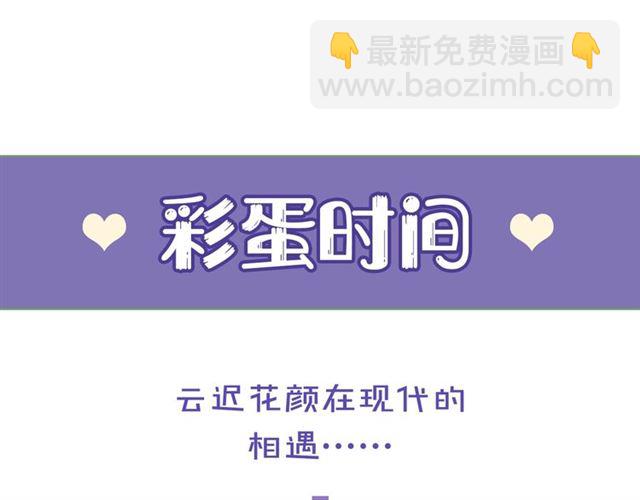 花顏策 - 第48話 也有你吃醋的時候(2/2) - 4