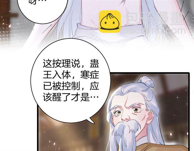 花顏策 - 第48話 也有你吃醋的時候(1/2) - 1