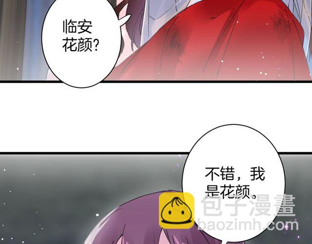 花顏策 - 第50話 現場打臉，大快人心(1/2) - 3