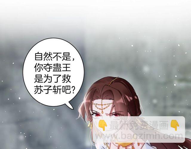 花顏策 - 第50話 現場打臉，大快人心(1/2) - 8