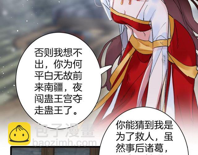 花顏策 - 第50話 現場打臉，大快人心(1/2) - 1