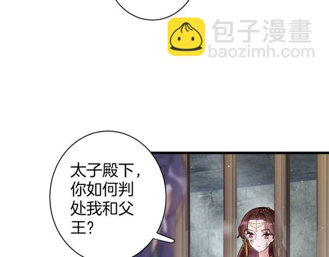 花顏策 - 第50話 現場打臉，大快人心(1/2) - 3