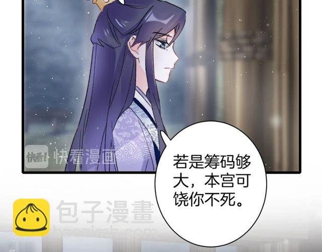 花顏策 - 第50話 現場打臉，大快人心(1/2) - 8