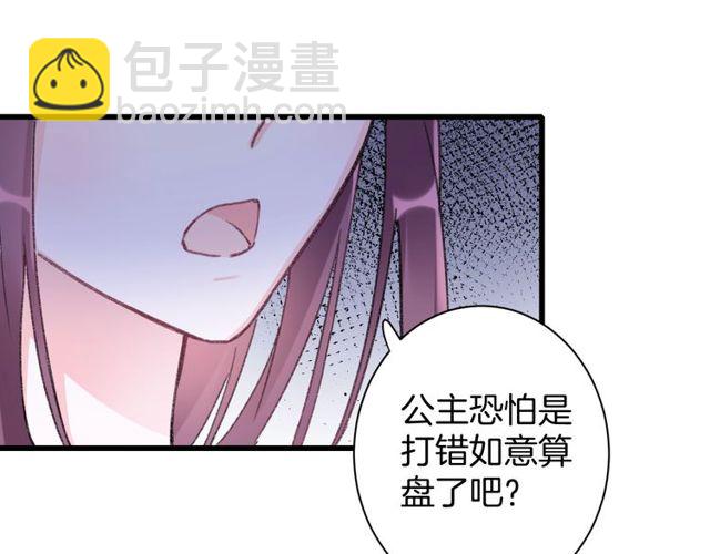 花顏策 - 第50話 現場打臉，大快人心(1/2) - 5