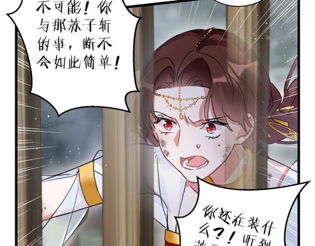 花顏策 - 第50話 現場打臉，大快人心(1/2) - 1