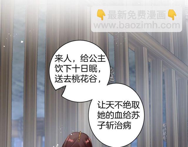 花顏策 - 第50話 現場打臉，大快人心(1/2) - 4