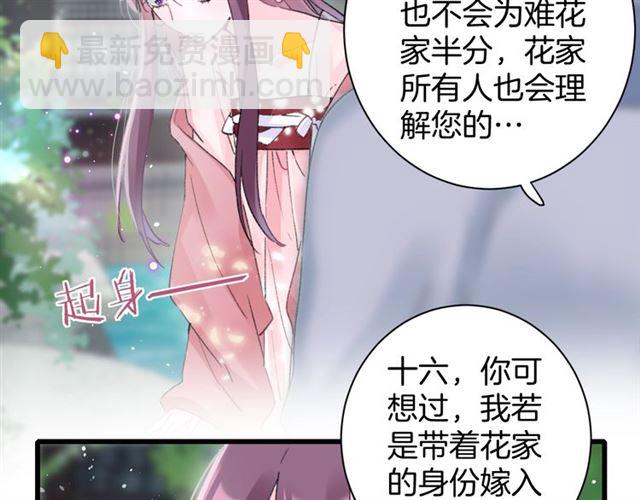 花顏策 - 第51話 想馬上與你洞房(1/2) - 2