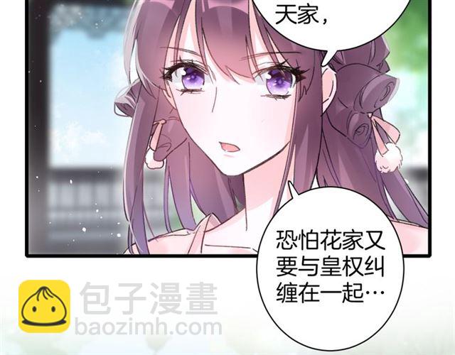 花顏策 - 第51話 想馬上與你洞房(1/2) - 3