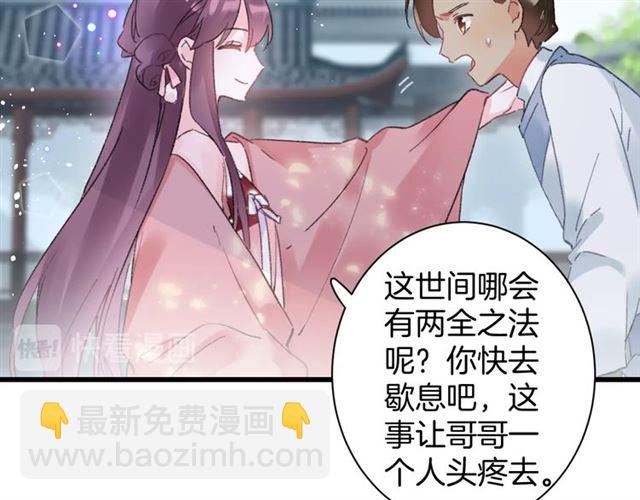 花顏策 - 第51話 想馬上與你洞房(1/2) - 5