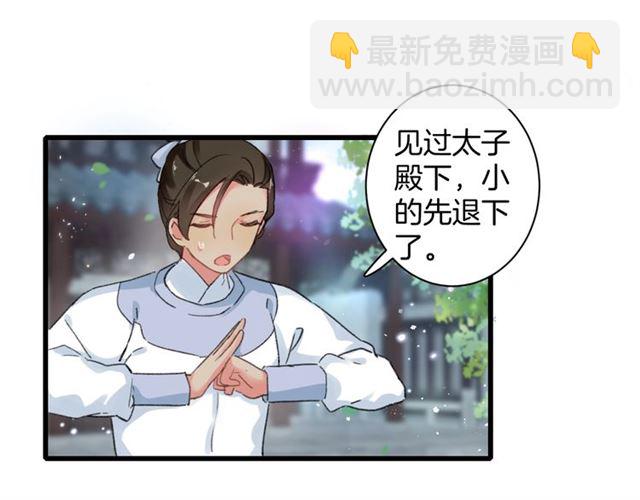 花顏策 - 第51話 想馬上與你洞房(1/2) - 8