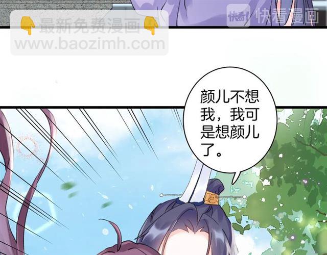 花顏策 - 第51話 想馬上與你洞房(1/2) - 4