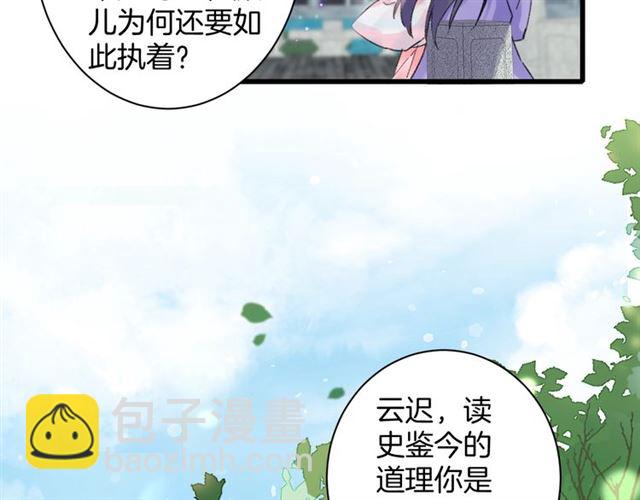 花顏策 - 第51話 想馬上與你洞房(1/2) - 1