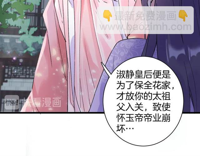 花顏策 - 第51話 想馬上與你洞房(1/2) - 3