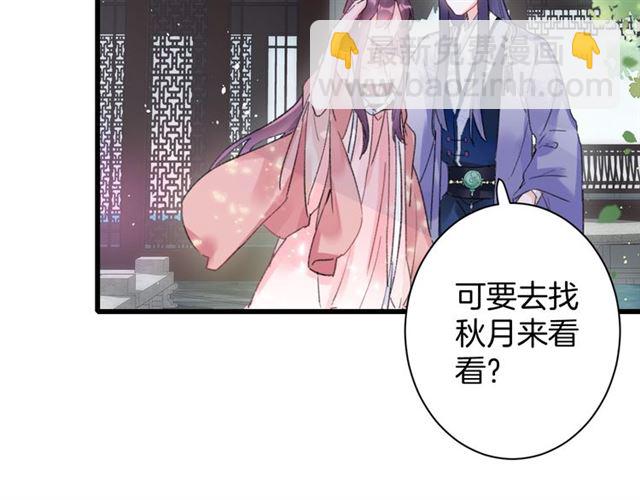 花顏策 - 第51話 想馬上與你洞房(2/2) - 4