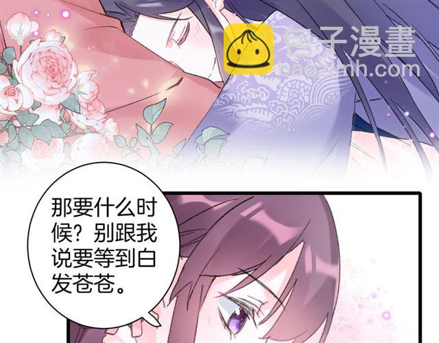 花顏策 - 第51話 想馬上與你洞房(2/2) - 6