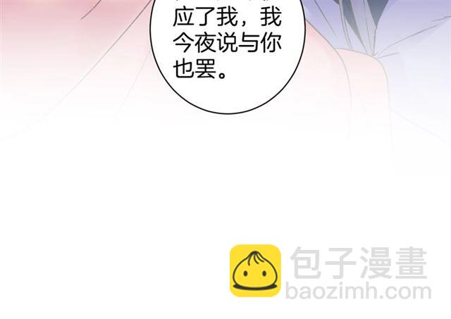 花顏策 - 第51話 想馬上與你洞房(2/2) - 4