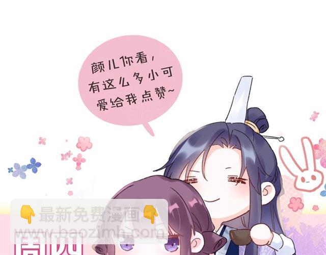 花顏策 - 第51話 想馬上與你洞房(2/2) - 5