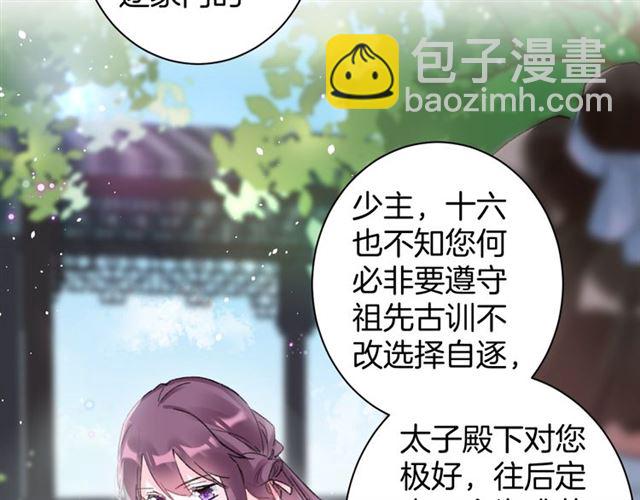 花顏策 - 第51話 想馬上與你洞房(1/2) - 1