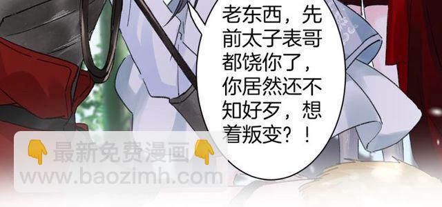 花顏策 - 第53話 太子桃花不斷(1/2) - 2