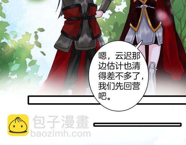 花顏策 - 第53話 太子桃花不斷(1/2) - 6