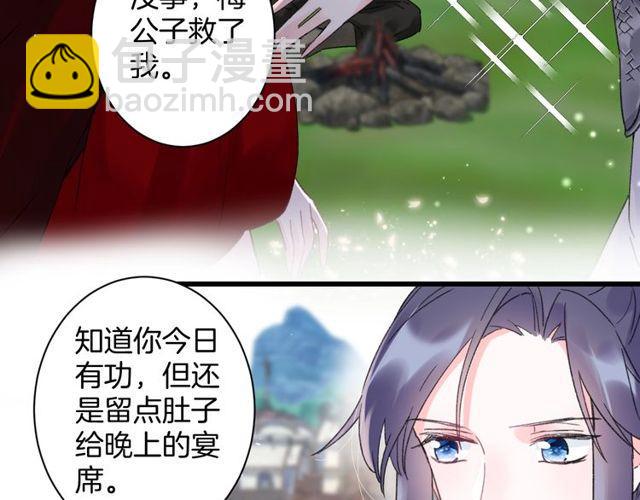 花顏策 - 第53話 太子桃花不斷(1/2) - 7