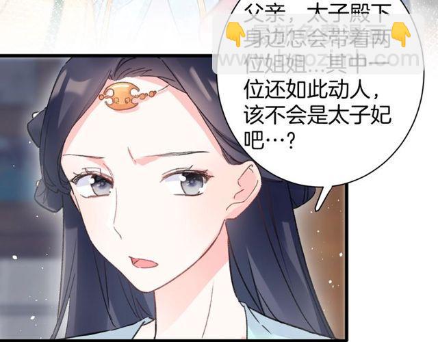 花顏策 - 第53話 太子桃花不斷(1/2) - 2