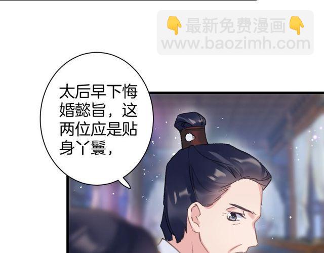 花顏策 - 第53話 太子桃花不斷(2/2) - 5