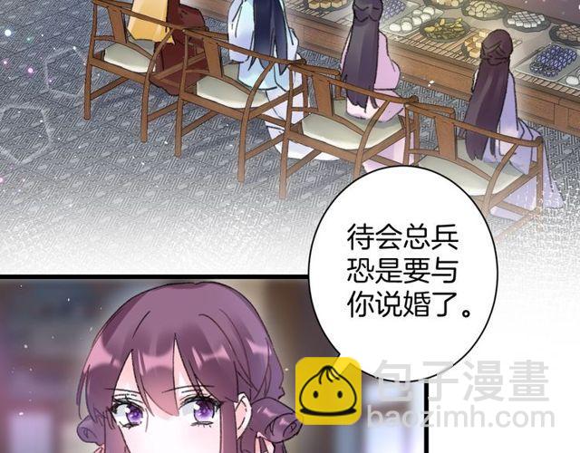 花顏策 - 第53話 太子桃花不斷(2/2) - 2