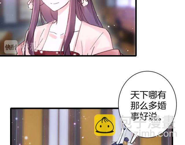 花顏策 - 第53話 太子桃花不斷(2/2) - 3