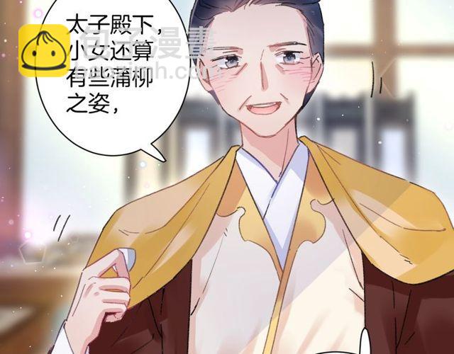 花顏策 - 第53話 太子桃花不斷(2/2) - 1