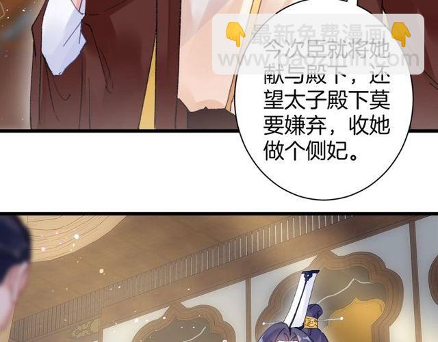 花顏策 - 第53話 太子桃花不斷(2/2) - 2