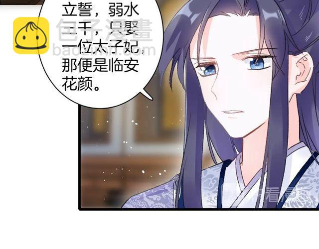 花顏策 - 第53話 太子桃花不斷(2/2) - 4