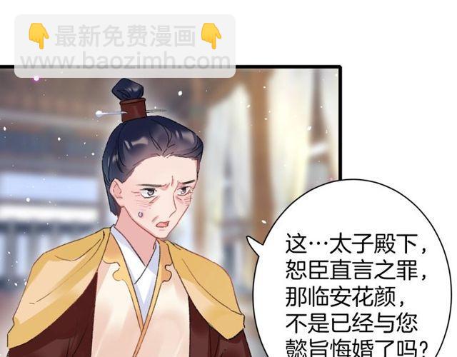 花顏策 - 第53話 太子桃花不斷(2/2) - 5