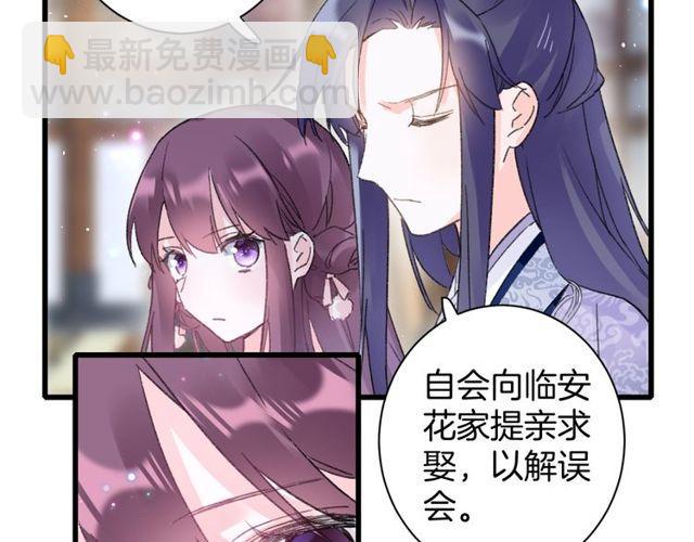 花顏策 - 第53話 太子桃花不斷(2/2) - 1