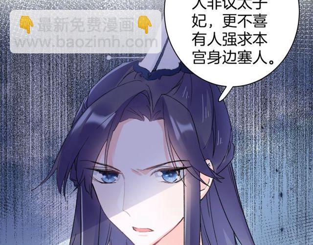 花顏策 - 第53話 太子桃花不斷(2/2) - 1