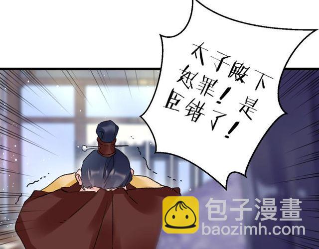 花顏策 - 第53話 太子桃花不斷(2/2) - 3